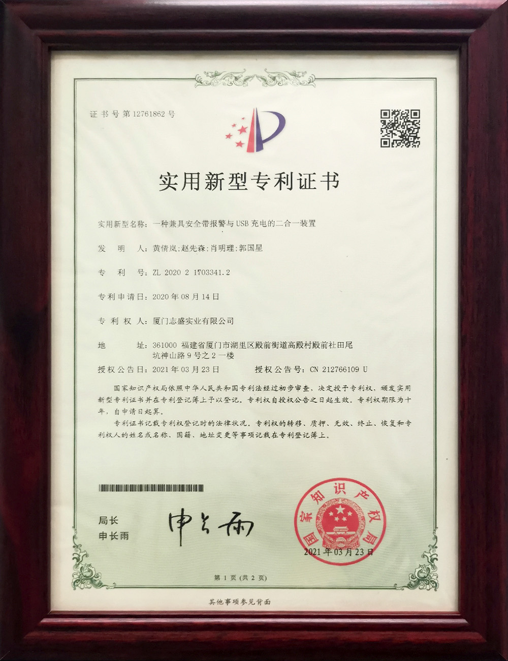 一(yī)種兼具安全帶報(bào)警與USB 充電(diàn)的(de)二合一(yī)裝置